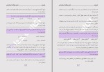 برای بزرگنمایی کلیک کنید کتاب از آگهی های استخدامی تا مصاحبه و گزینش ای استخدام دانلود PDF-1