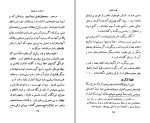برای بزرگنمایی کلیک کنید کتاب انسان و سرنوشت مرتضی مطهری دانلود PDF-1