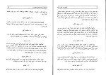 برای بزرگنمایی کلیک کنید کتاب تاریخ ده هزار ساله ایران جلد چهارم عبدالعظیم رضایی دانلود PDF-1