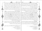 برای بزرگنمایی کلیک کنید کتاب حیاة القلوب تاریخ پیامبران علی امامیان دانلود PDF-1