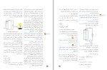 برای بزرگنمایی کلیک کنید کتاب دانش فنی پایه رشته الکترونیک دهم محمود صموتی دانلود PDF-1