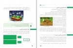 کتاب دانش فنی پایه رشته امور دامی دهم جهانشاه ایرانپور دانلود PDF-1