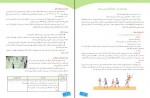 کتاب راهنمای معلم تربیت بدنی و سلامت دوره اول متوسطه دانلود PDF-1