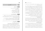 برای بزرگنمایی کلیک کنید کتاب راهنمای معلم دین و زندگی دهم دانلود PDF-1