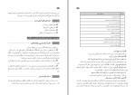 برای بزرگنمایی کلیک کنید کتاب راهنمای معلم دین و زندگی دوازدهم دانلود PDF-1