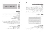 برای بزرگنمایی کلیک کنید کتاب راهنمای معلم دین و زندگی دوازدهم دانلود PDF-1