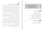 برای بزرگنمایی کلیک کنید کتاب راهنمای معلم علوم و فنون ادبی دهم دانلود PDF-1