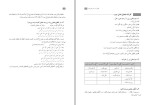 برای بزرگنمایی کلیک کنید کتاب راهنمای معلم علوم و فنون ادبی دهم دانلود PDF-1