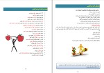 برای بزرگنمایی کلیک کنید کتاب سلامت با خود مراقبتی مرکز بهداشت شهرستان ساری دانلود PDF-1