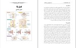 برای بزرگنمایی کلیک کنید کتاب سیستم گوارش در یک نگاه سروش طاهرخانی دانلود PDF-1