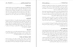 برای بزرگنمایی کلیک کنید کتاب سیستم گوارش در یک نگاه سروش طاهرخانی دانلود PDF-1