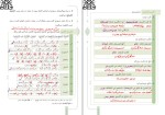 برای بزرگنمایی کلیک کنید کتاب عربی، زبان قرآن 3 ادبیات و علوم انسانی دانلود PDF-1
