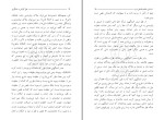 برای بزرگنمایی کلیک کنید کتاب علل گرایش به مادیگری مرتضی مطهری دانلود PDF-1