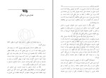 برای بزرگنمایی کلیک کنید کتاب علل گرایش به مادیگری مرتضی مطهری دانلود PDF-1