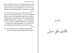 برای بزرگنمایی کلیک کنید کتاب فلسفه کانت نقد و بررسی آن یوسف کرم دانلود PDF-1
