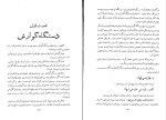 برای بزرگنمایی کلیک کنید کتاب نشانه شناسی دستگاه گوارش محمدحسین میمندی نژاد دانلود PDF-1