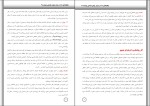 برای بزرگنمایی کلیک کنید کتاب وظيفه ی ما در برابر جهان هستی چيست محسن بهشتی پور دانلود PDF-1