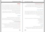 برای بزرگنمایی کلیک کنید کتاب وظيفه ی ما در برابر جهان هستی چيست محسن بهشتی پور دانلود PDF-1