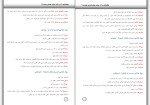برای بزرگنمایی کلیک کنید کتاب وظيفه ی ما در برابر جهان هستی چيست محسن بهشتی پور دانلود PDF-1