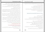 برای بزرگنمایی کلیک کنید کتاب وظيفه ی ما در برابر جهان هستی چيست محسن بهشتی پور دانلود PDF-1