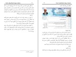 برای بزرگنمایی کلیک کنید کتاب پاسخ به شبهات ازدواج موقت مجاهد دین دانلود PDF-1