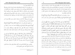 برای بزرگنمایی کلیک کنید کتاب پاسخ به شبهات ازدواج موقت مجاهد دین دانلود PDF-1