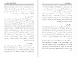 برای بزرگنمایی کلیک کنید کتاب گفتگوی عقلانی با شیعیان احمد سعد حمدان الغامدی دانلود PDF-1