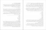 کتاب ترجمه تفسیر المیزان جلد اول سید محمدحسین طباطبایی دانلود PDF-1
