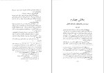 برای بزرگنمایی کلیک کنید کتاب روح در قلمرو دین و فلسفه و ادبیات نصرالله آژنگ دانلود PDF-1