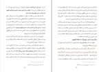 برای بزرگنمایی کلیک کنید کتاب نوگرایان و بهره کشی از اجتهادات عمری سلطان العمیری دانلود PDF-1
