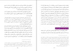 برای بزرگنمایی کلیک کنید کتاب نوگرایان و بهره کشی از اجتهادات عمری سلطان العمیری دانلود PDF-1