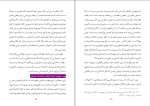 برای بزرگنمایی کلیک کنید کتاب نوگرایان و بهره کشی از اجتهادات عمری سلطان العمیری دانلود PDF-1