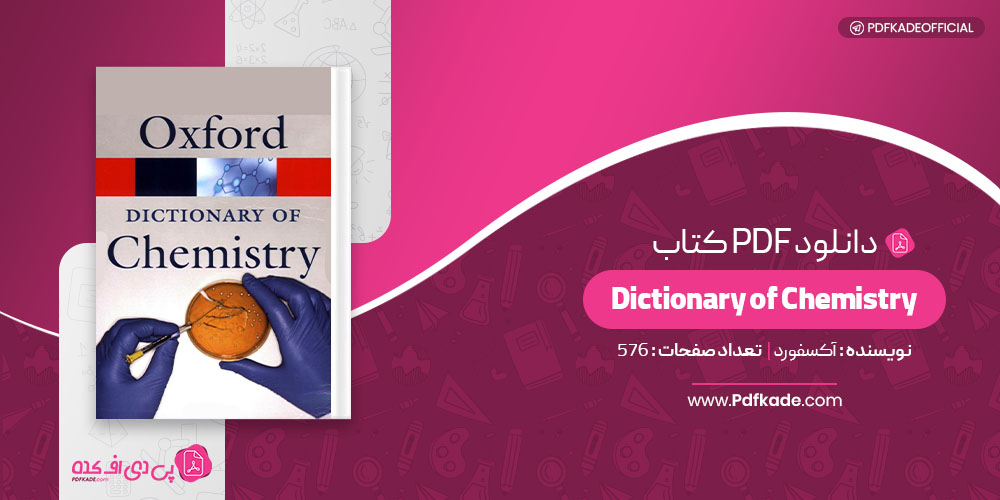 کتاب Dictionary of Chemistry آکسفورد