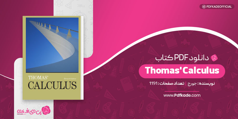 کتاب Thomas' Calculus ویرایش سیزدهم