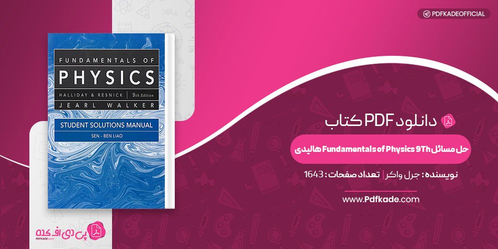 کتاب حل مسائل Fundamentals of Physics 9Th هالیدی جرل واکر