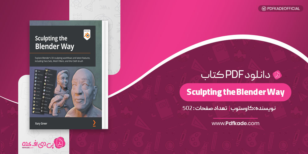  کتاب Sculpting the Blender Way کاوستوب