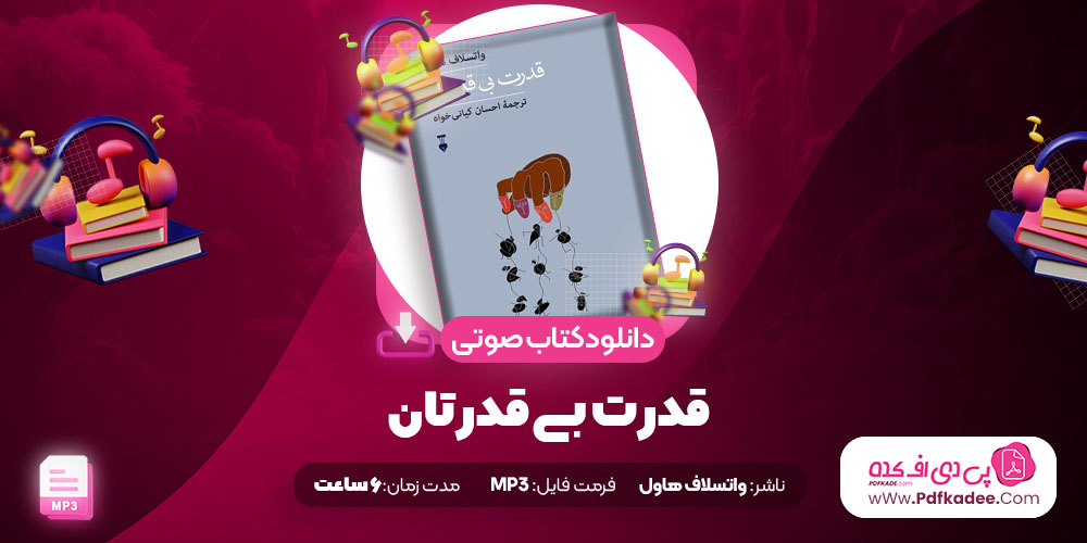 قدرت بی قدرتان واتسلاف هاول