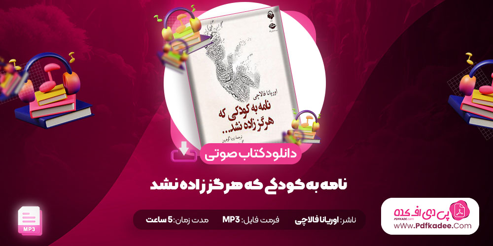 نامه به کودکی که هرگز زاده نشد اوریانا فالاچی