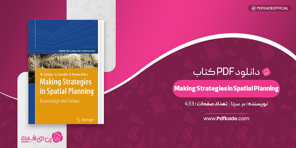 کتاب Making Strategies in Spatial Planning م. سرتا