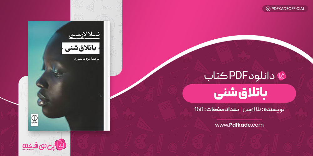 کتاب باتلاق شنی نلا لارسن دانلود pdf