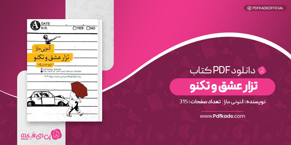 کتاب تزار عشق و تکنو آنتونی مارا دانلود PDF