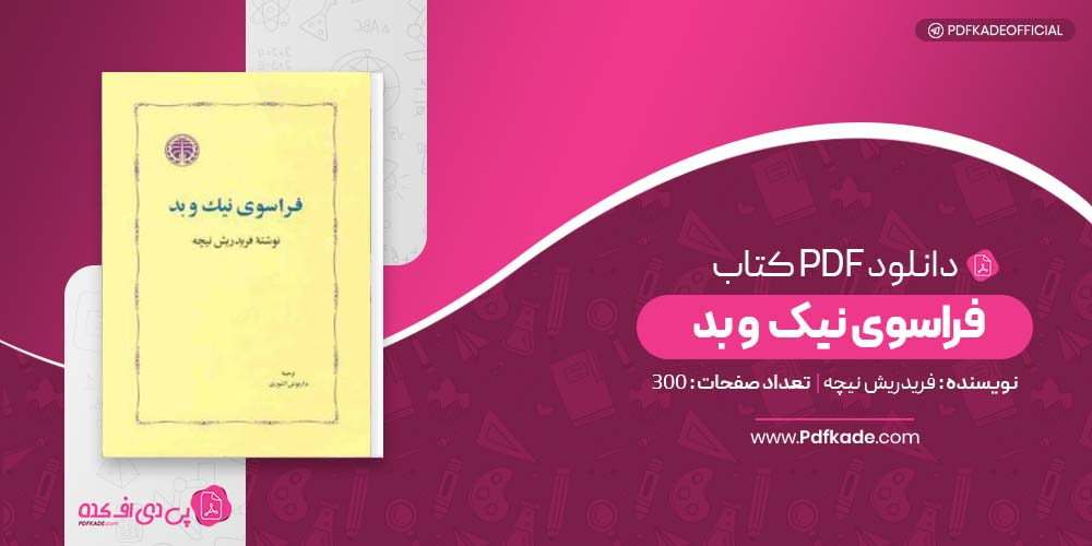 کتاب فراسوی نیک و بد فریدریش نیچه دانلود PDF