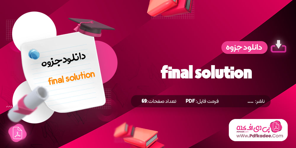 جزوه Final Solution دانلود PDF