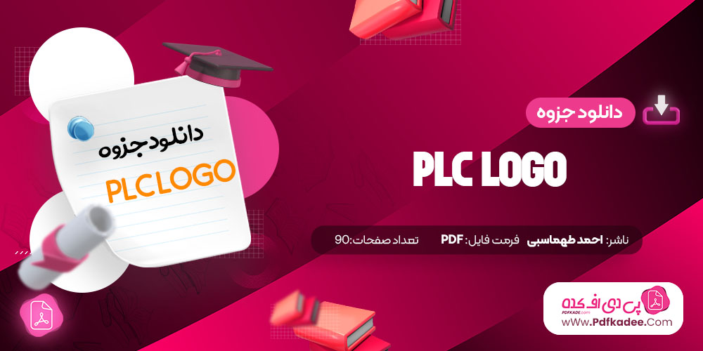 جزوه PLC LOGO احمد طهماسبی